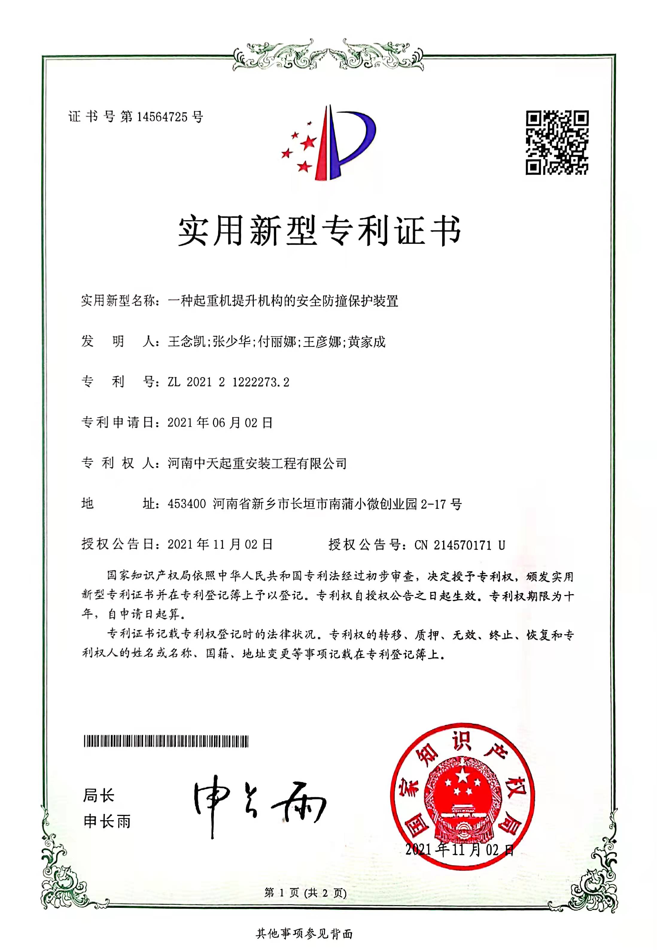 實(shí)用新型專利證書(shū)